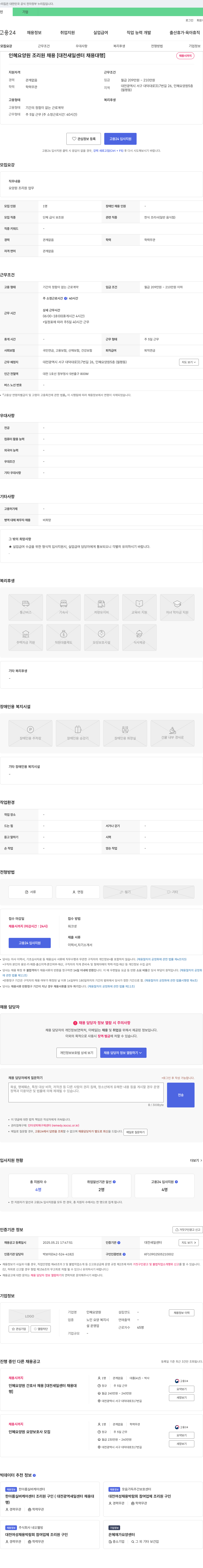 인혜요양원 인혜 요양원 조리원 채용 [대전 새일센터 채용대행] 채용공고