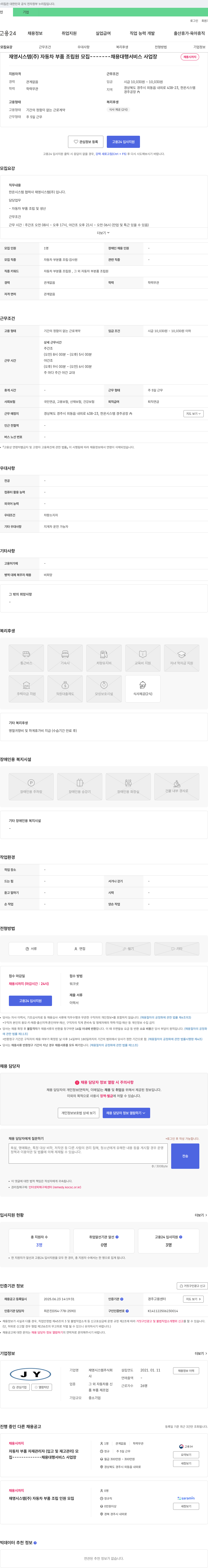 재영시스템 자동차 부품 조립원 모집 채용공고
