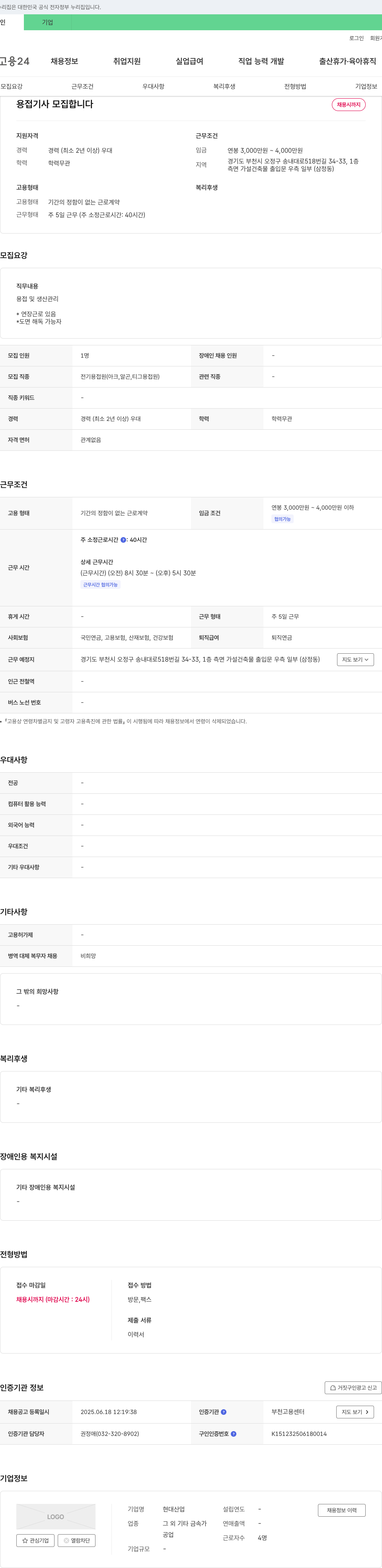 현대산업 (공고 제목 없음) 채용공고