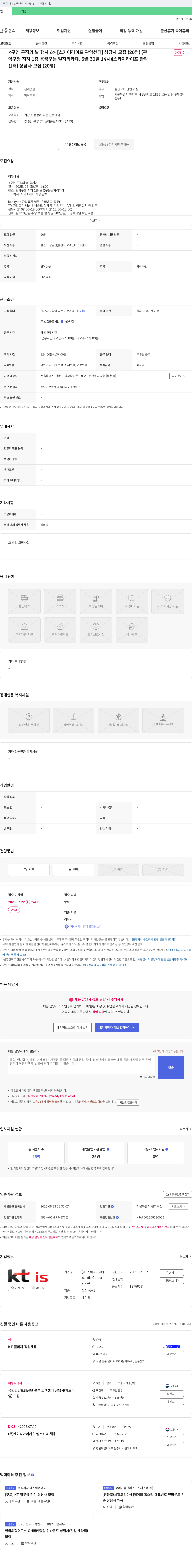 ktis [스카이라이프 관악센터] 상담사 모집 (20명) - 구인구직의 날 행사 채용공고