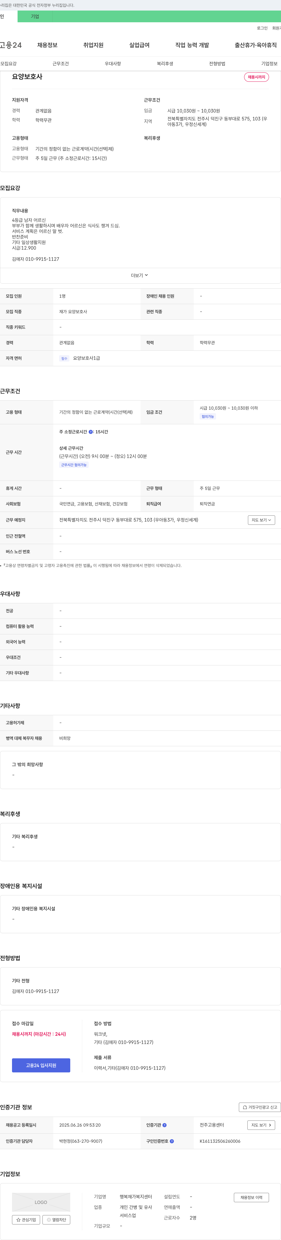 행복재가복지센터 요양 보호사 채용 채용공고