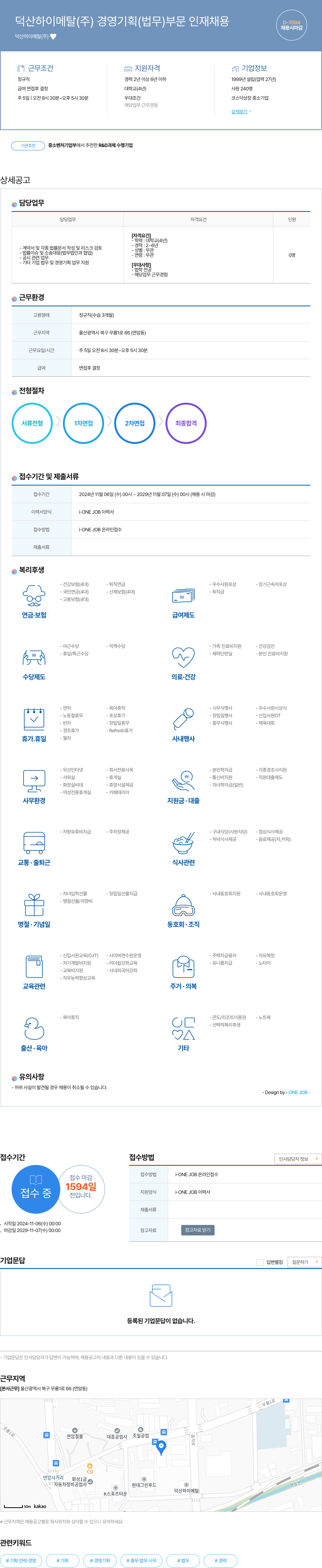 덕산하이메탈 경영 기획(법무) 부문 인재 채용 채용공고
