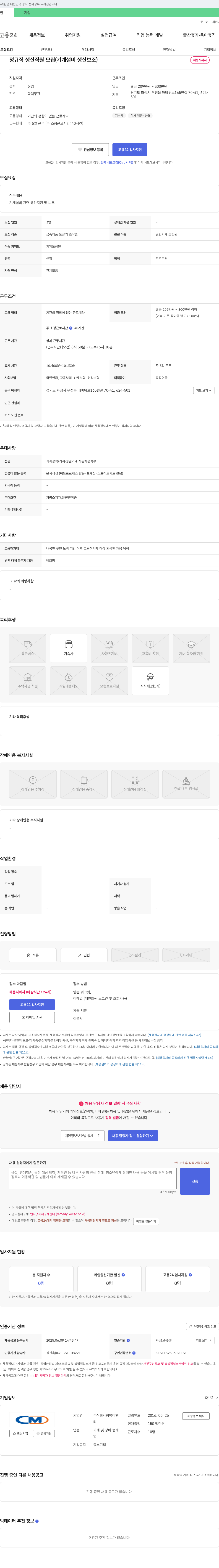 청명이앤 정규직 생산 직원 모집 (기계 설비 생산 보조) 채용공고