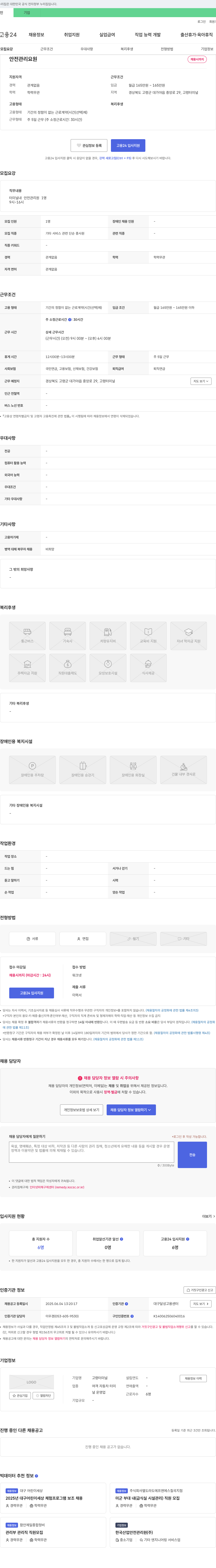 고령터미널 안전 관리 요원 채용 채용공고