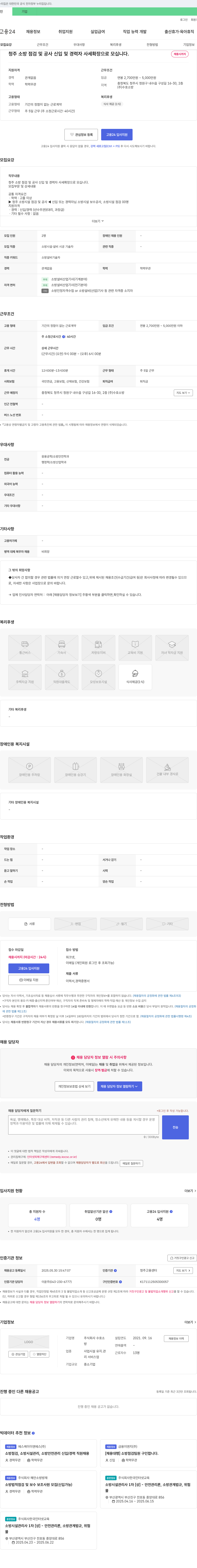 수호소방 청주 소방 점검 및 공사 신입 및 경력자 사세 확장 채용 채용공고