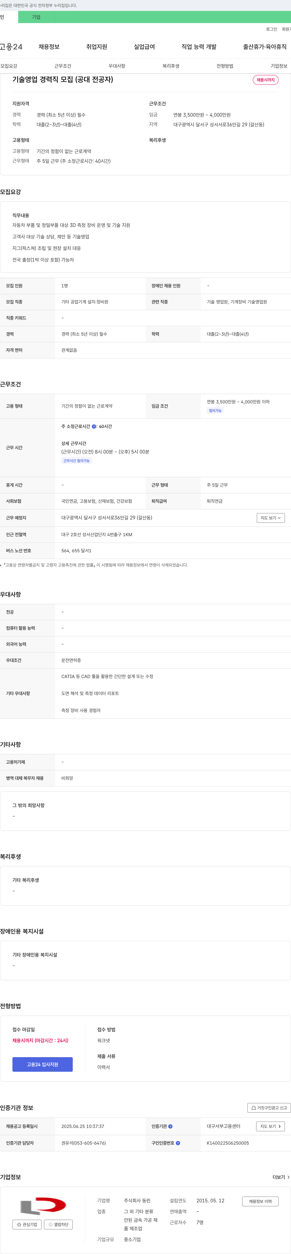 동린 기술 영업 경력직 모집 (공대 전공자) 채용공고