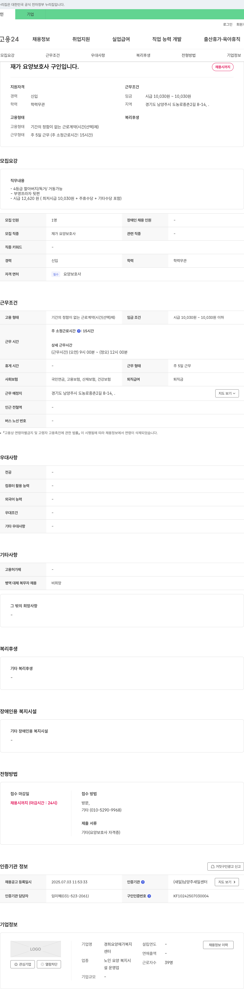 경희요양재가복지센터 재가 요양 보호사 구인 채용공고