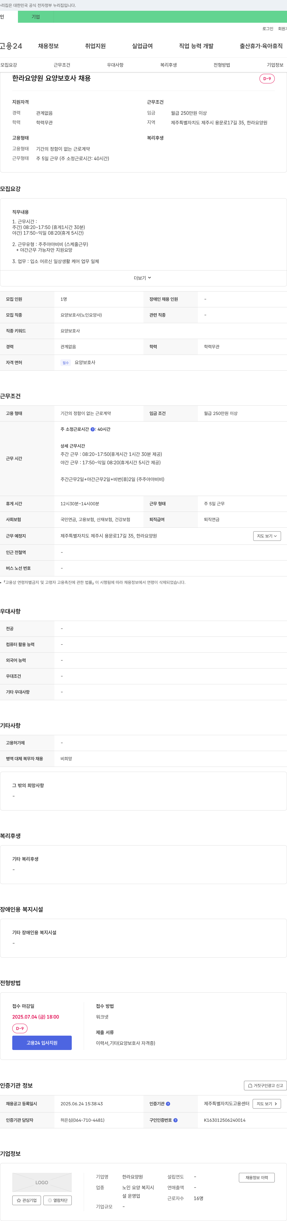 한라요양원 요양 보호사 채용 채용공고