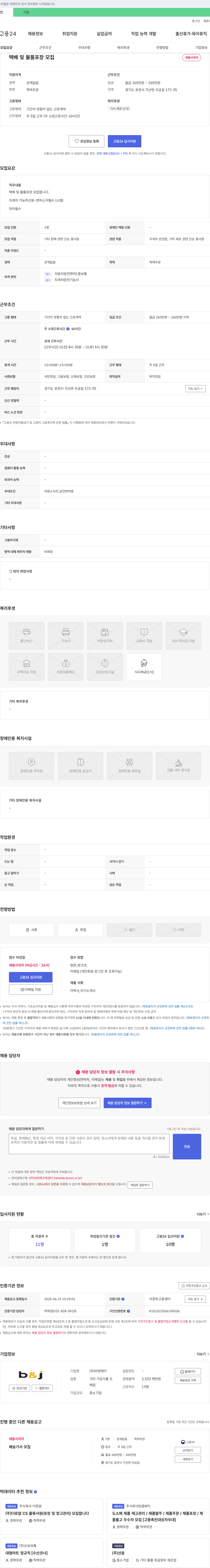 비엔제이 택배 및 물품 포장 모집 채용공고