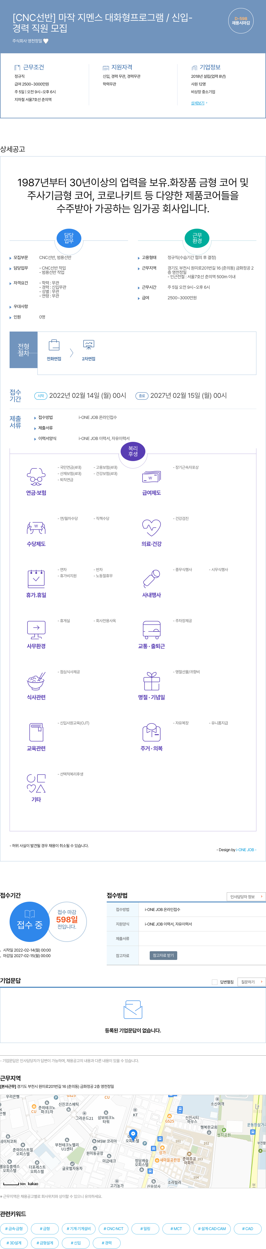 영천정밀 [CNC 선반] 마작 지멘스 대화 형 프로그램 / 신입 - 경력 직원 모집 채용공고