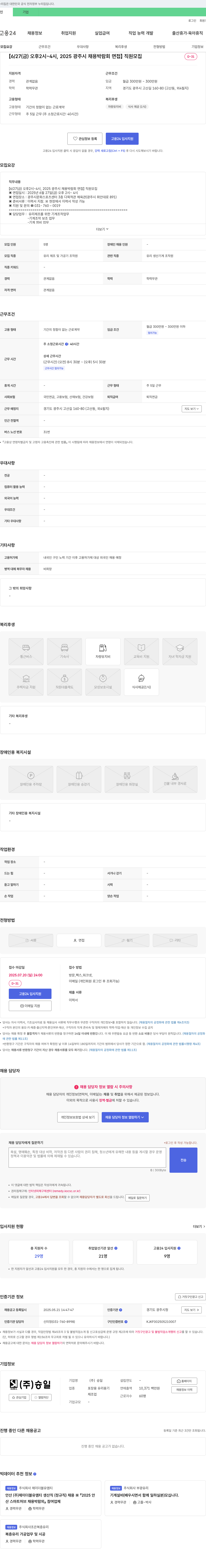 승일 [6/27(금) 오후 2시~4시, 2025 광주시 채용 박람회 면접] 직원 모집 채용공고