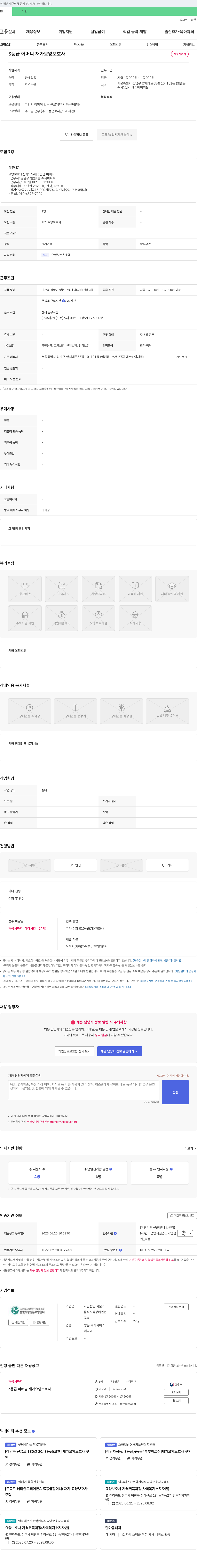 서울시각장애인선교회부설은빛사랑방문요양센터 3등급 어머니 재가 요양보호사 채용 채용공고