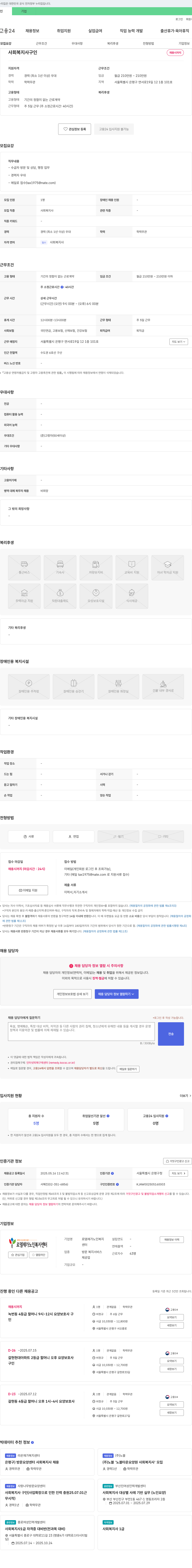 로뎀 재가노인복지센터 사회복지사 구인 채용공고