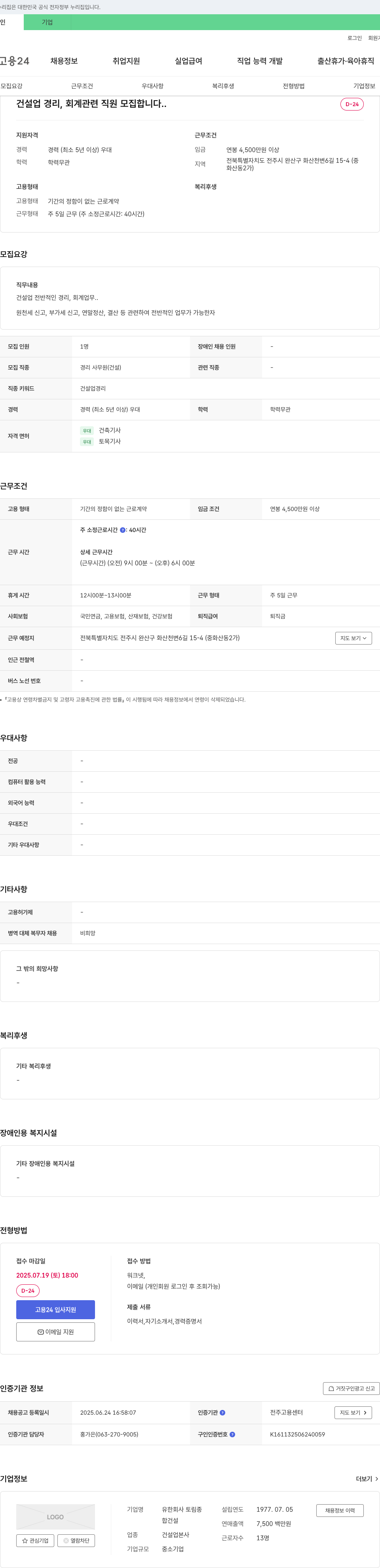 토림종 건설업 경리, 회계 관련 직원 모집 채용공고