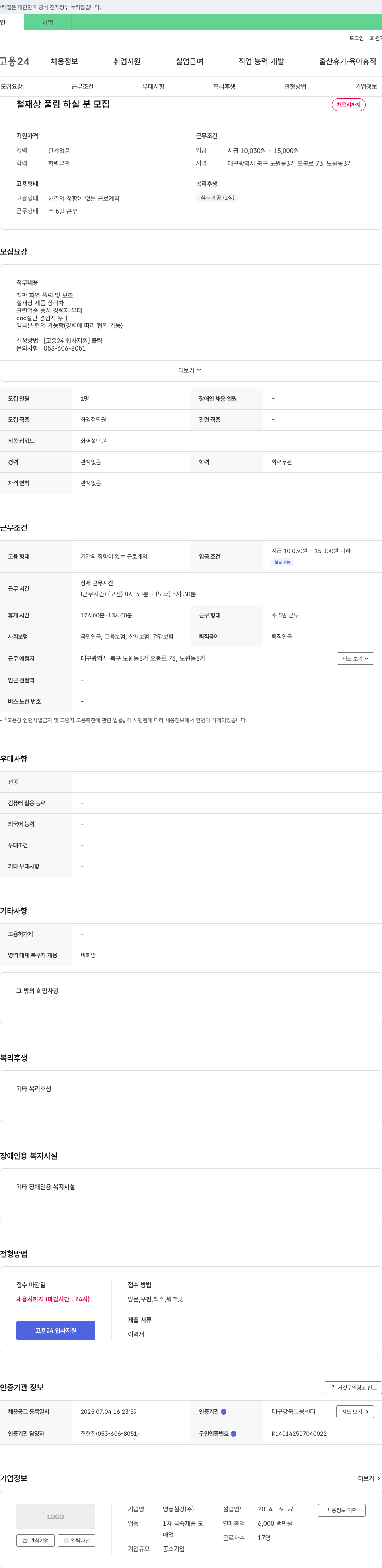 영풍철강 (공고 제목 없음) 채용공고