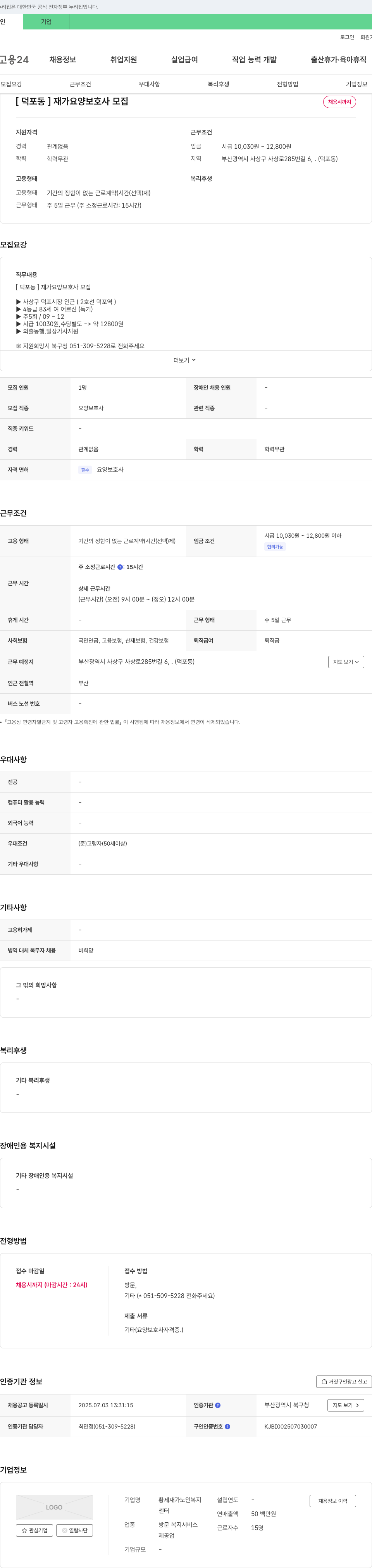 황제재가노인복지센터 [덕포동] 재가 요양 보호사 모집 채용공고
