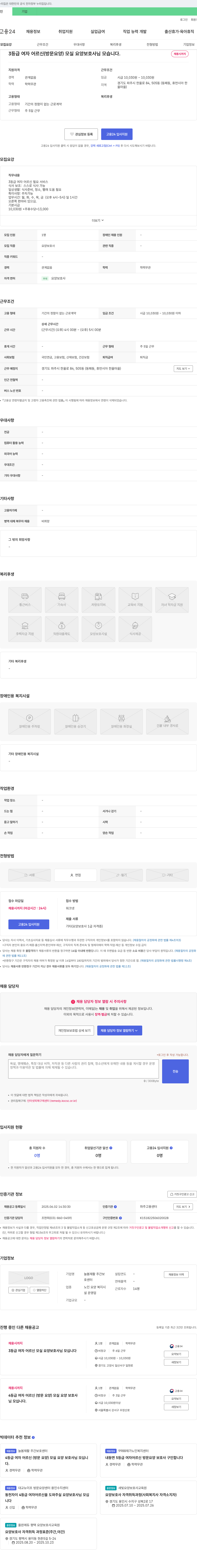 늘봄재활 주간보호센터 3등급 여자 어르신(방문 요양) 모실 요양보호사님 모십니다. 채용공고