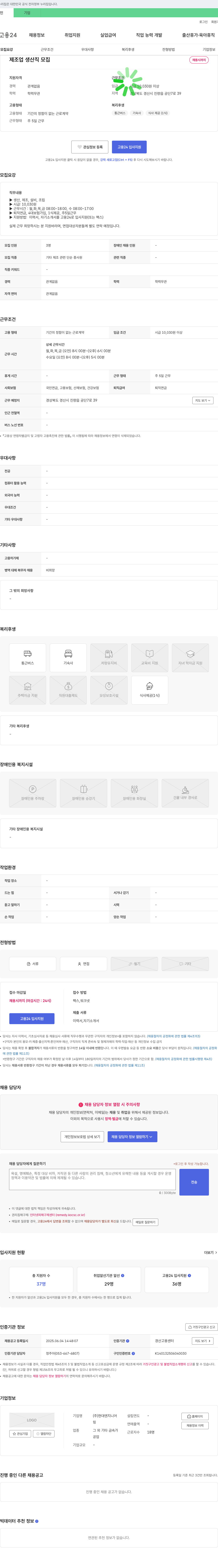 현대엔지니어 제조업 생산직 모집 채용공고