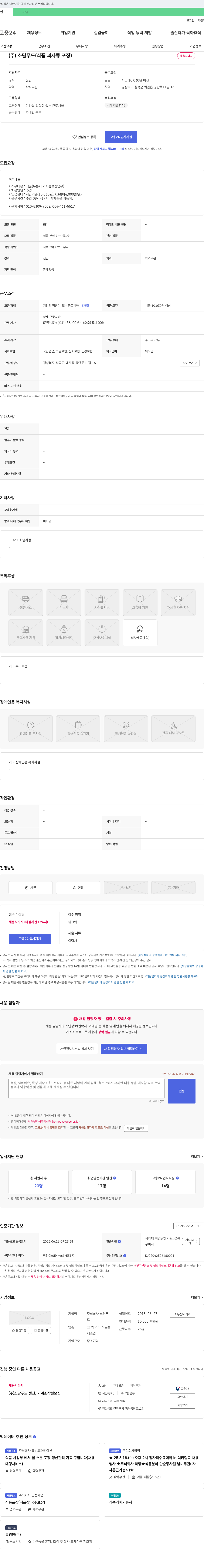 소담푸드 (주)소담푸드 (식품, 과자류 포장) 채용 채용공고