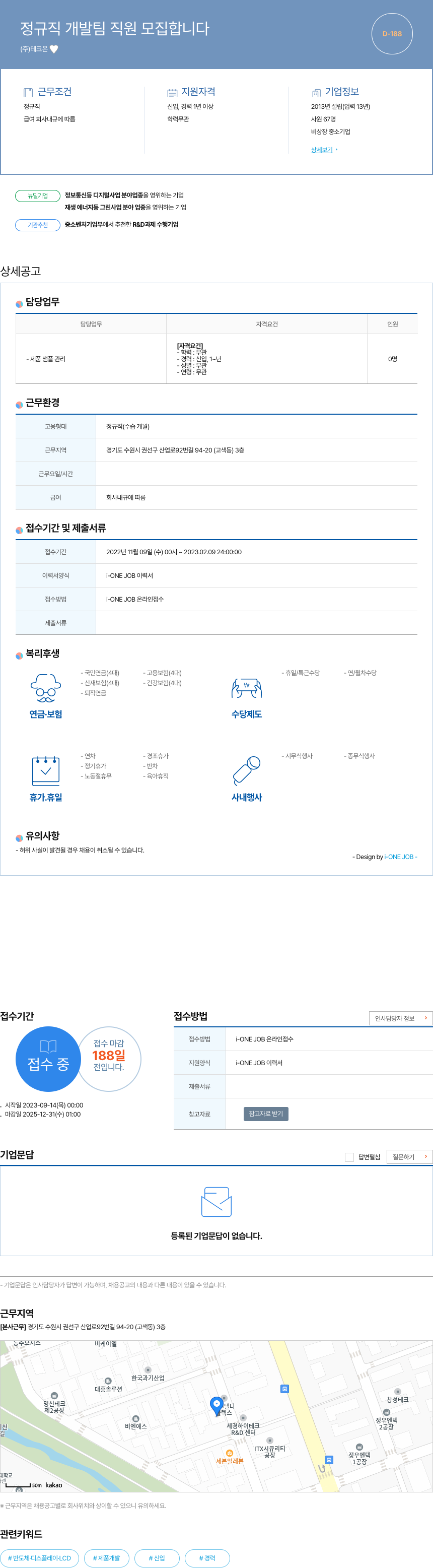 테크온 정규직 개발팀 직원 모집 합니다 채용공고