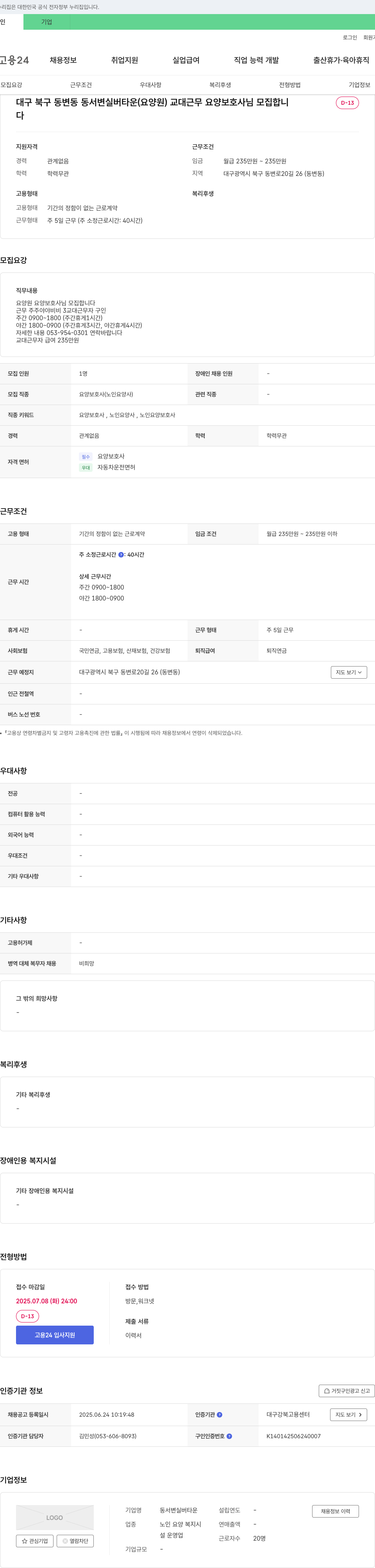 동서변실버타운 교대 근무 요양보호사 모집 채용공고