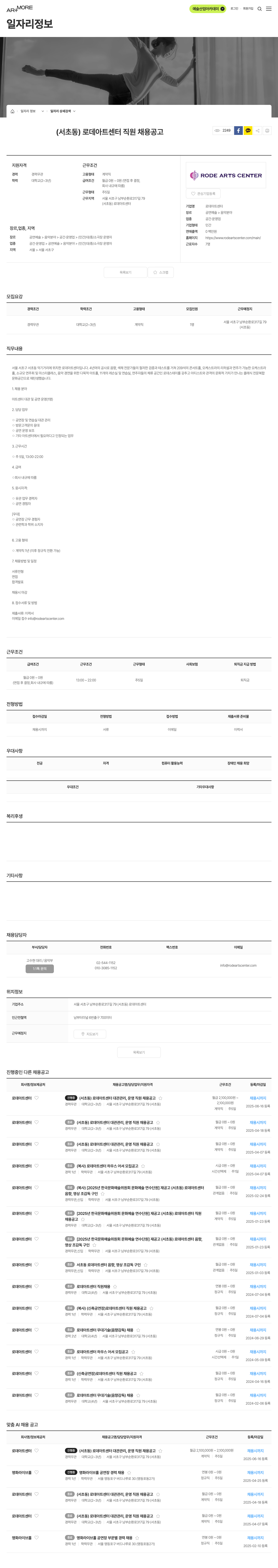 로데아트센터 (서초동) 로데 아트 센터 대관 관리, 운영 직원 채용 공고 채용공고