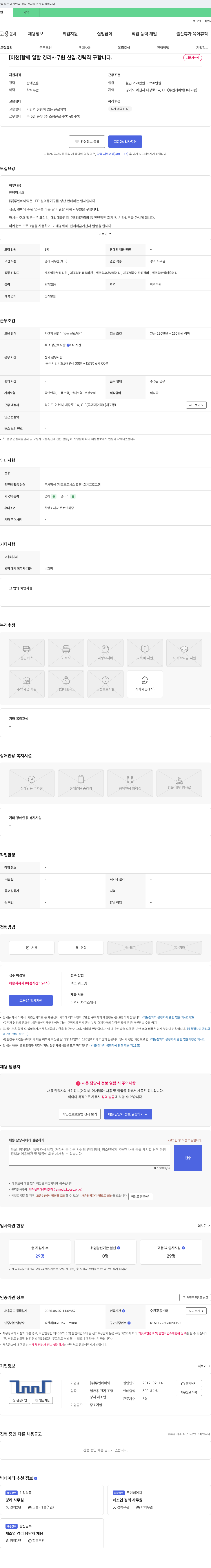 루멘에어텍 [이천] 함께 일할 경리 사무원 신입·경력직 구합니다. 채용공고