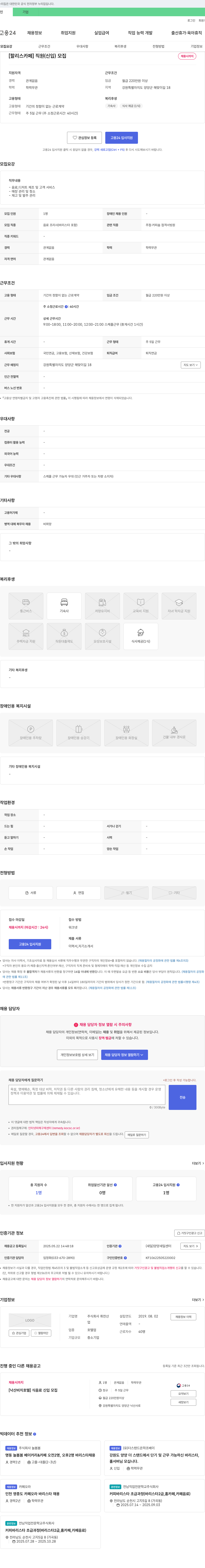 휘찬산 [할리스 카페] 직원(신입) 모집 채용공고