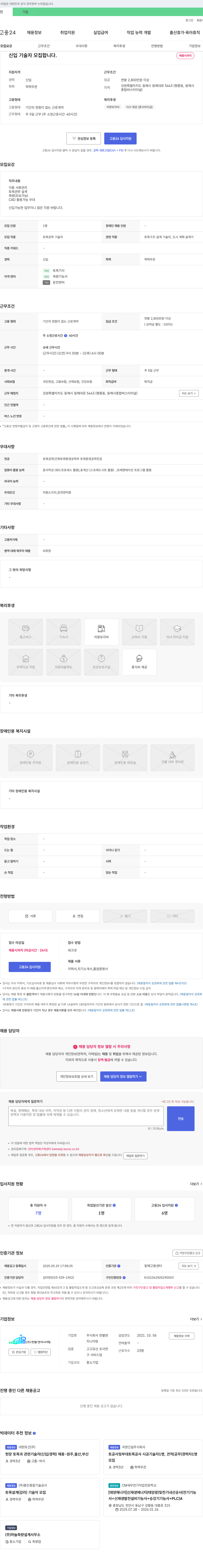 한별엔지니어링 신입 기술자 모집 채용공고