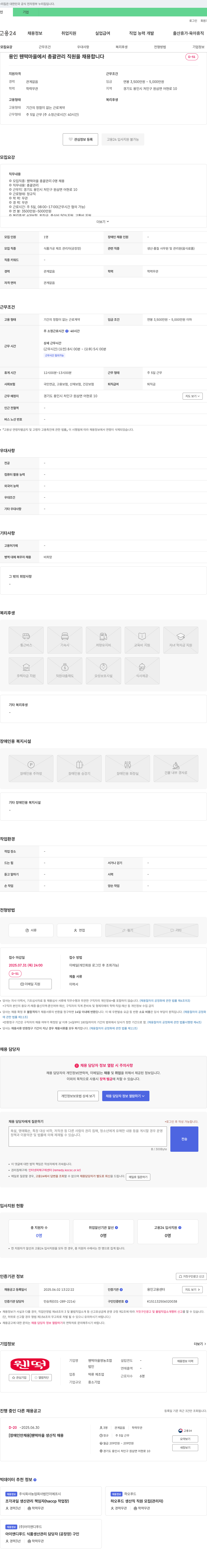 웬떡마을영농조합 웬떡마을 총괄 관리 직원 채용 채용공고