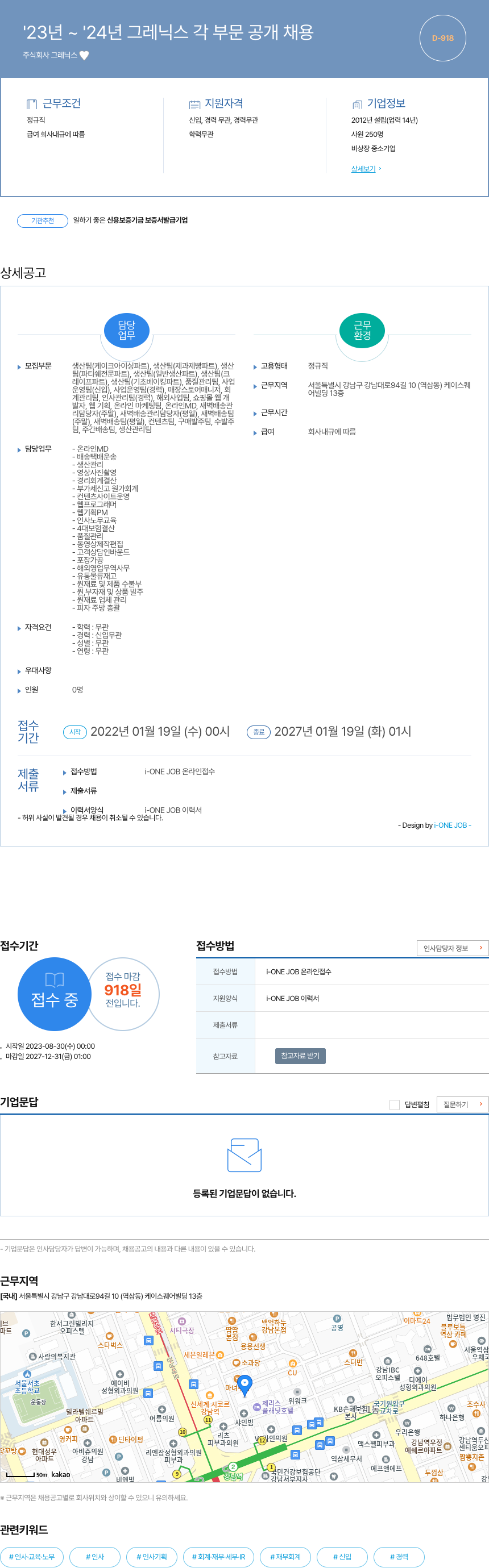 그레닉스 '23년 ~ '24년 그레 닉스 각 부문 공개 채용 채용공고