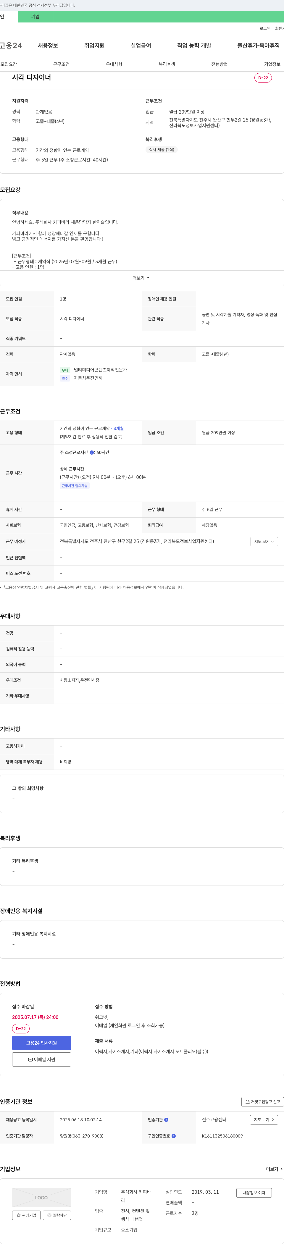 카피바라 시각 디자이너 채용 (계약직, 전북 전주) 채용공고
