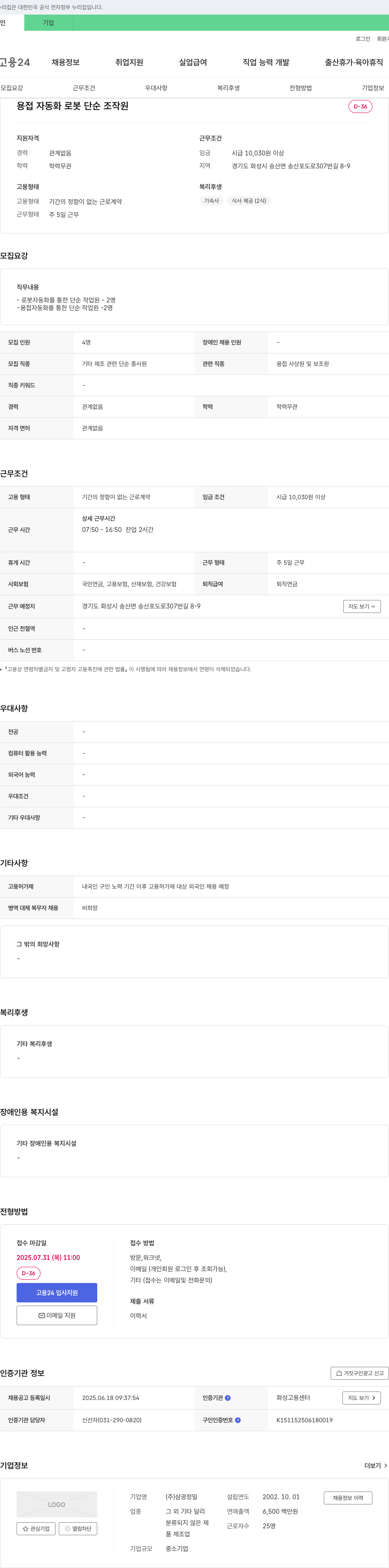 삼광정밀 용접 자동화 로봇 단순 조작원 채용 채용공고