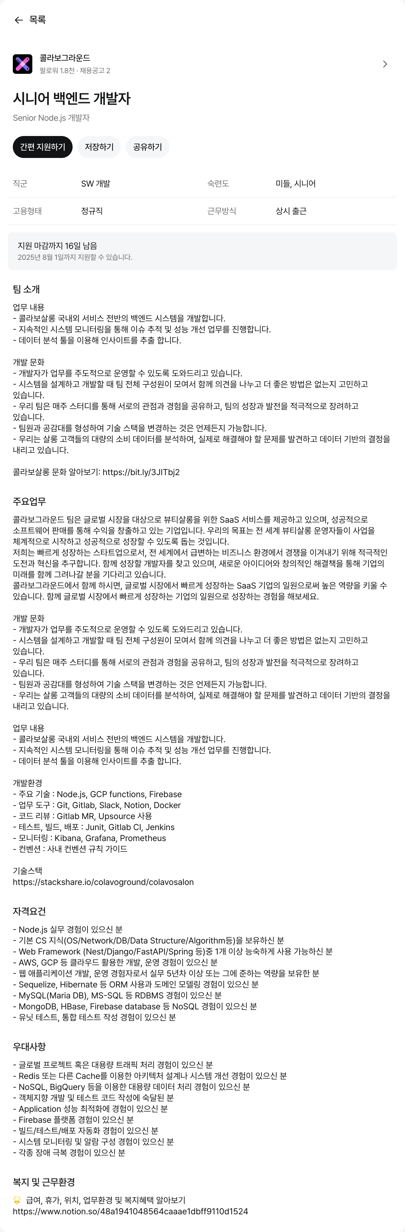 콜라보그라운드 시니어 백엔드 개발자 / Senior Node.js 개발자 채용공고