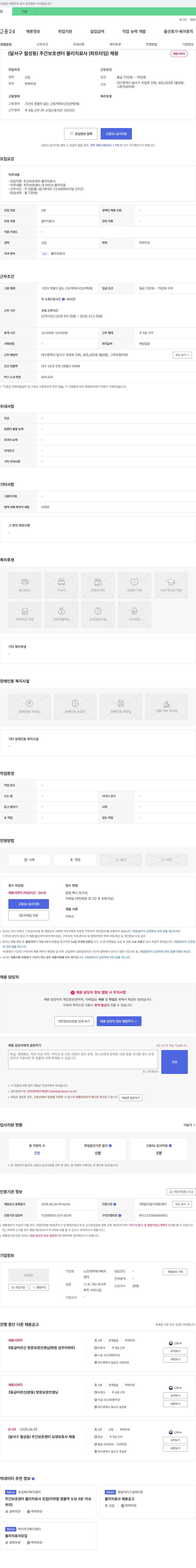 노인대학재가복지센터 (달서구 월성동) 주간보호센터 물리치료사(파트타임) 채용 채용공고
