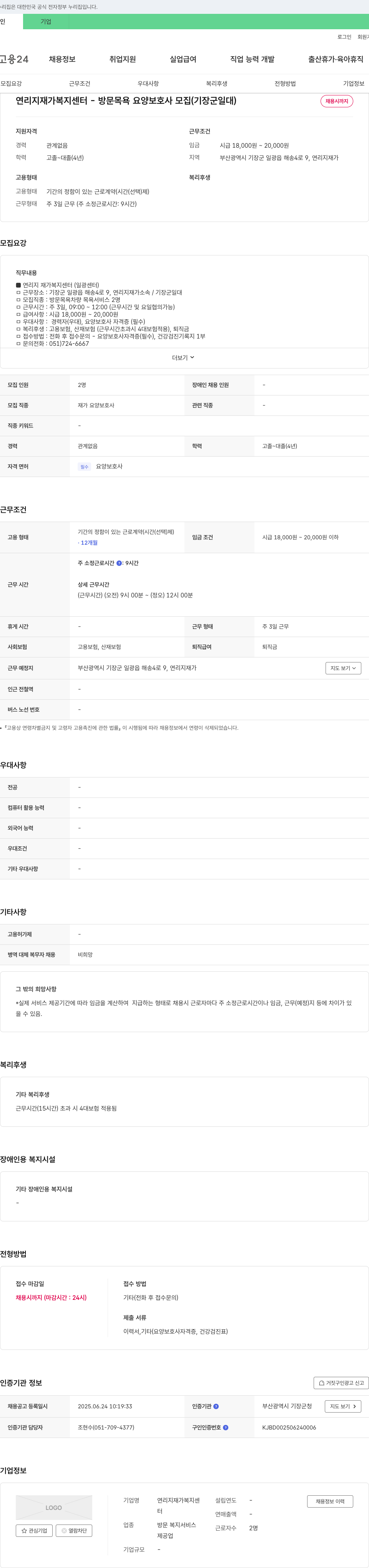 연리지재가복지센터 방문 목욕 요양 보호사 모집 (기장군 일대) 채용공고