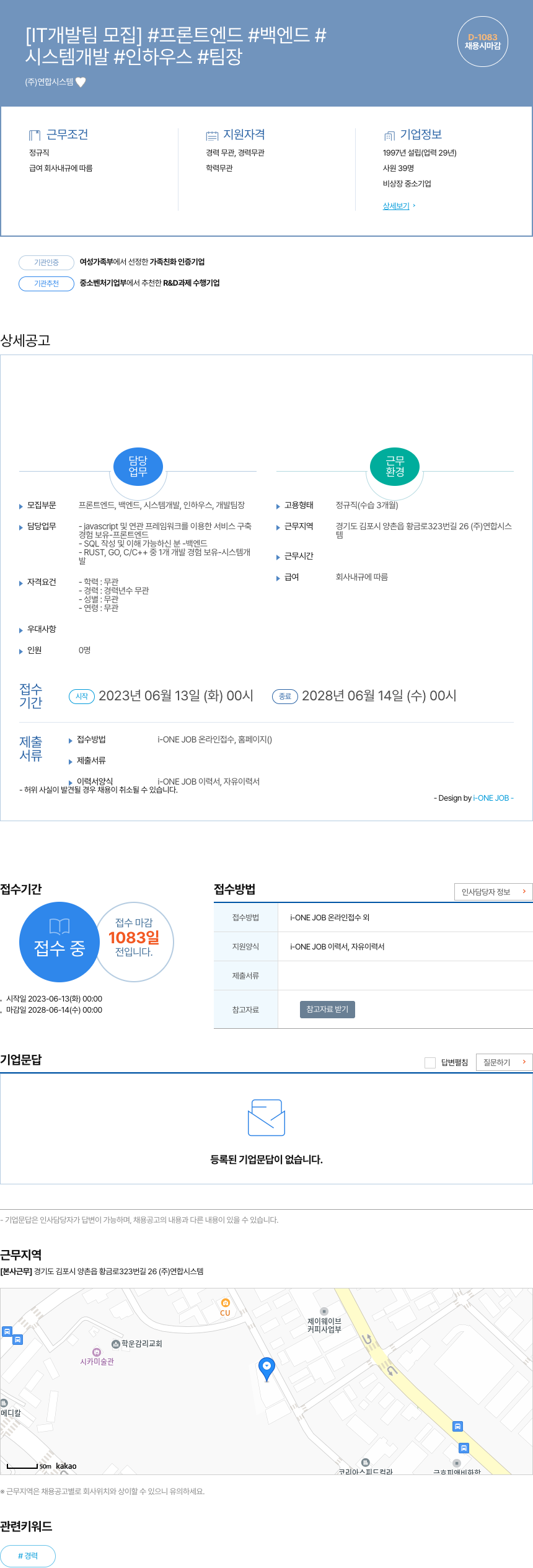 연합시스템 IT 개발팀 모집 (프론트엔드, 백엔드, 시스템 개발, 인하우스, 팀장) 채용공고