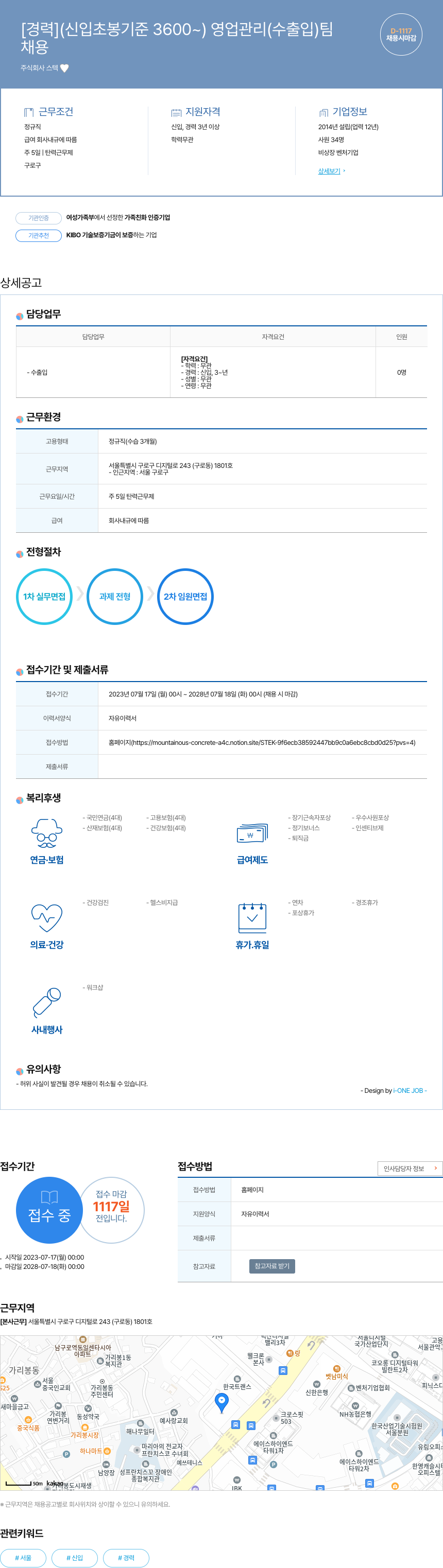 스텍 [경력] (신입 초봉 기준 3600 ~) 영업 관리 (수출입) 팀 채용공고