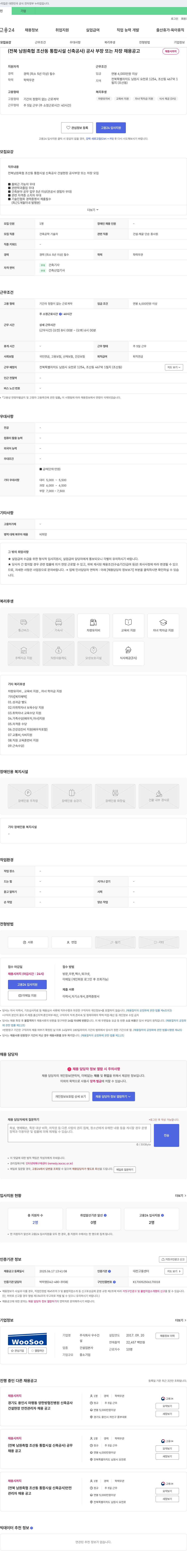 우수건설 (전북 남원 축협 조산동 통합 시설 신축 공사) 공사 부장 또는 차장 채용 공고 채용공고