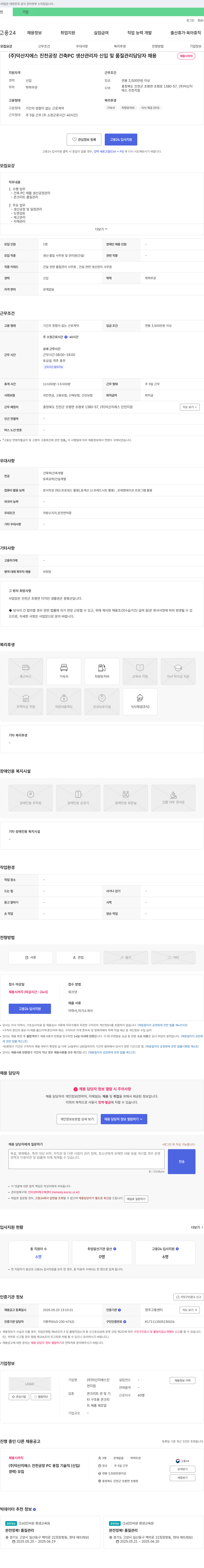 덕산지에스진천지점 (주)덕산지에스 진천 공장 건축 PC 생산 관리자 신입 및 품질 관리 담당자 채용 채용공고