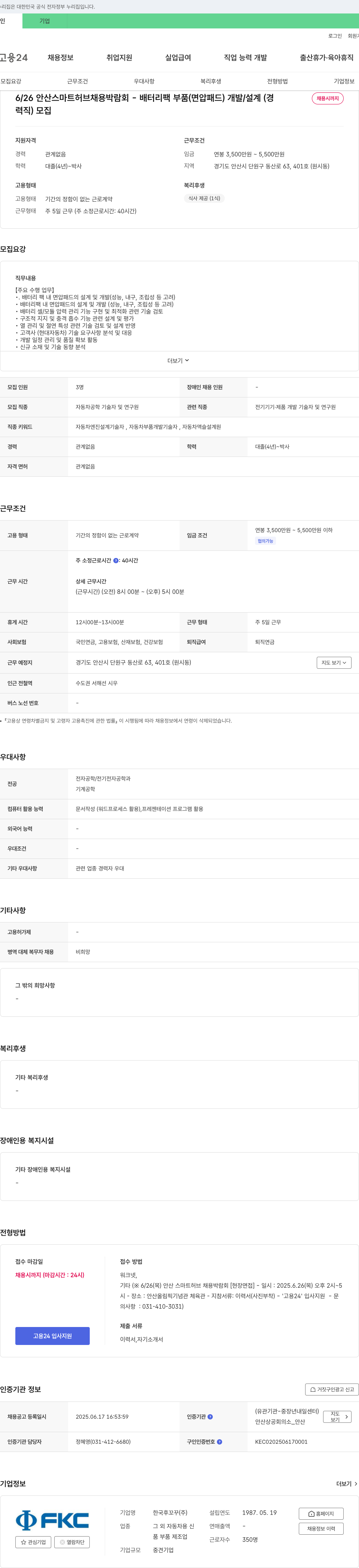 (회사 없음) 6/26 안산 스마트 허브 채용 박람회 - 배터리 팩 부품(면압 패드) 개발/설계(경력직) 모집 채용공고