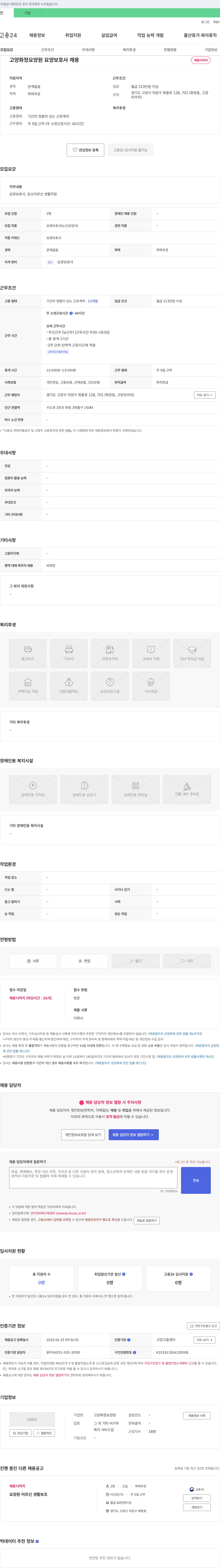고양화정요양원 요양 보호사 채용 채용공고