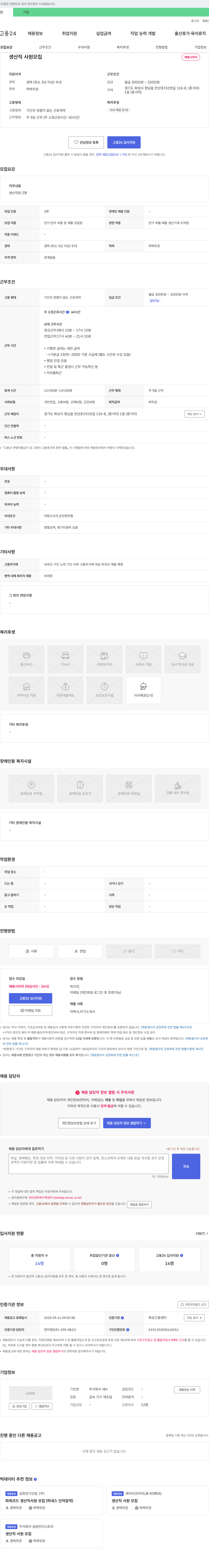 새누 생산직 사원 모집 채용공고