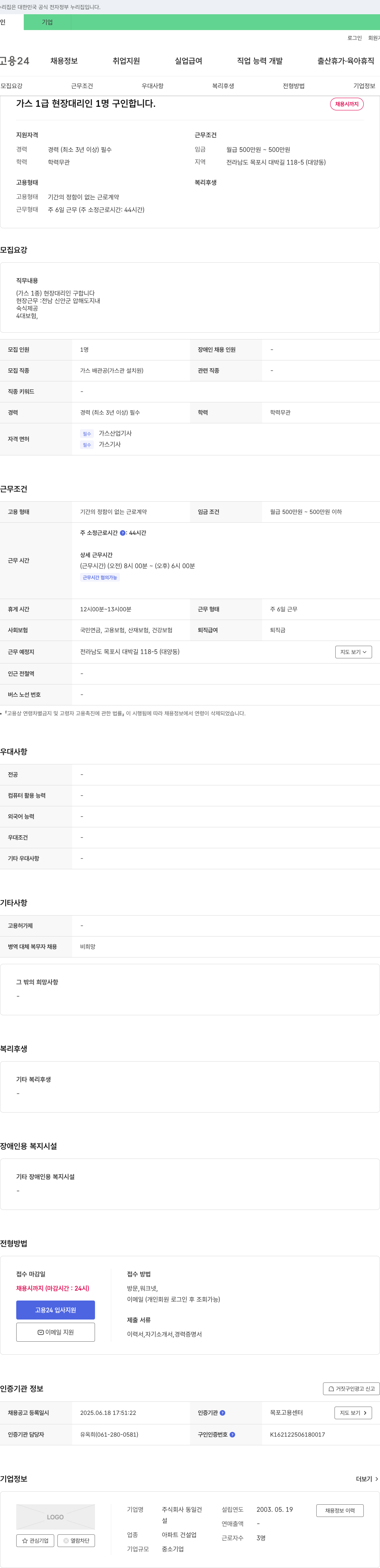 동일건설 가스 1급 현장 대리인 채용 채용공고