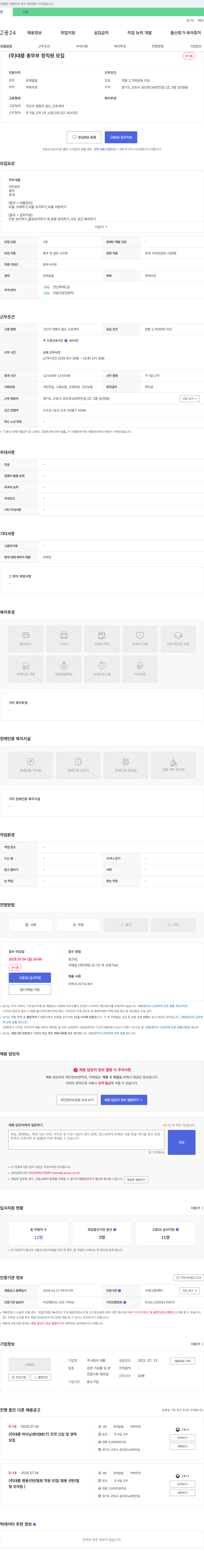 대륜 (주)대륜 총무부 정직원 모집 채용공고