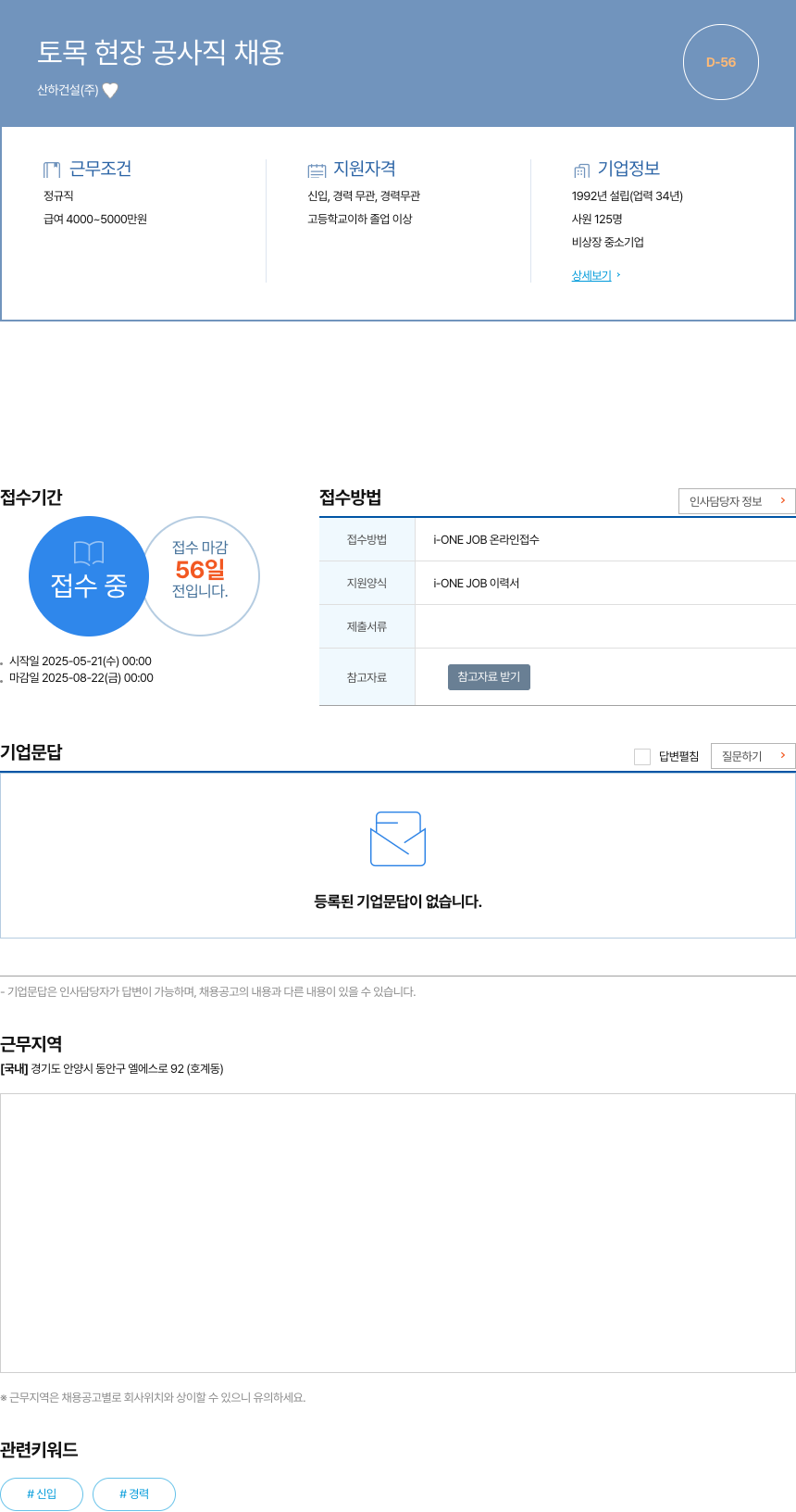 산하건설 토목 현장 공사직 채용 채용공고