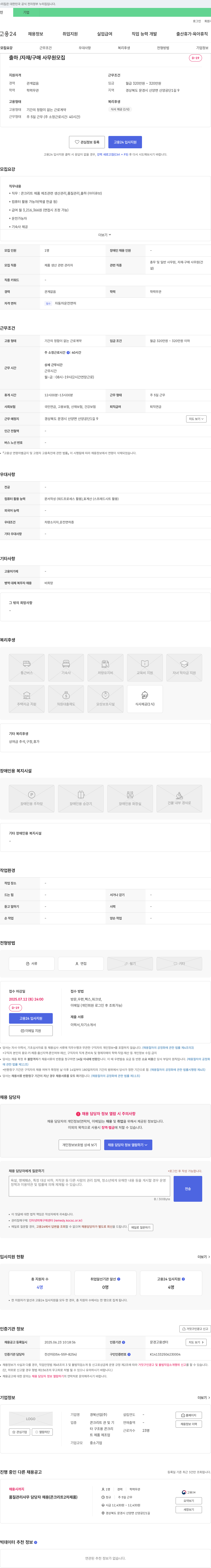 경북산업 출하/자재/구매 사무원 모집 채용공고