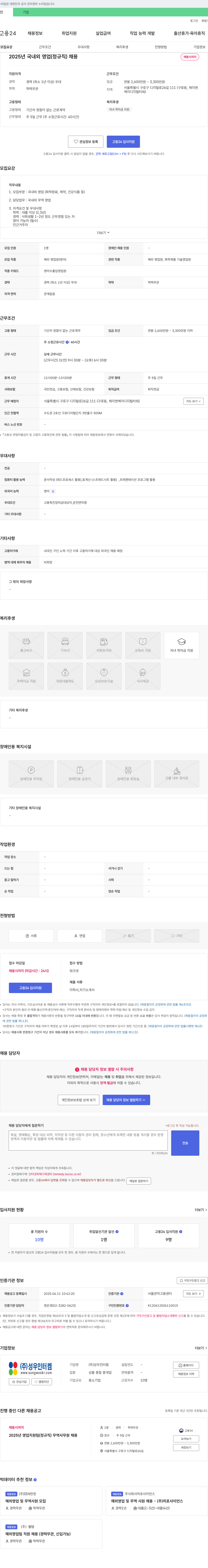 성우인터켐 2025년 국내외 영업(정규직) 채용 채용공고