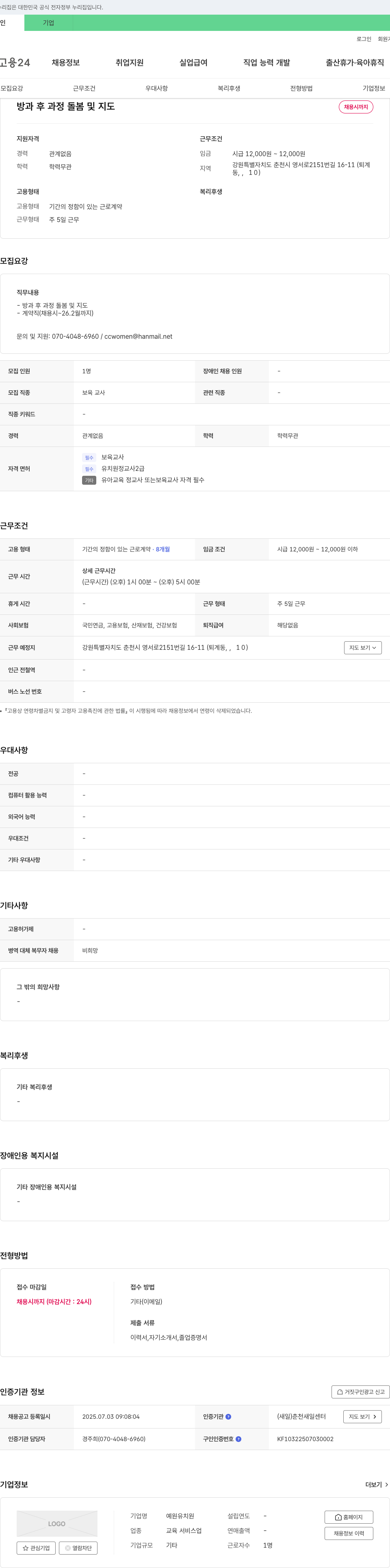 예원유치원 방과후 과정 돌봄 및 지도 채용 채용공고