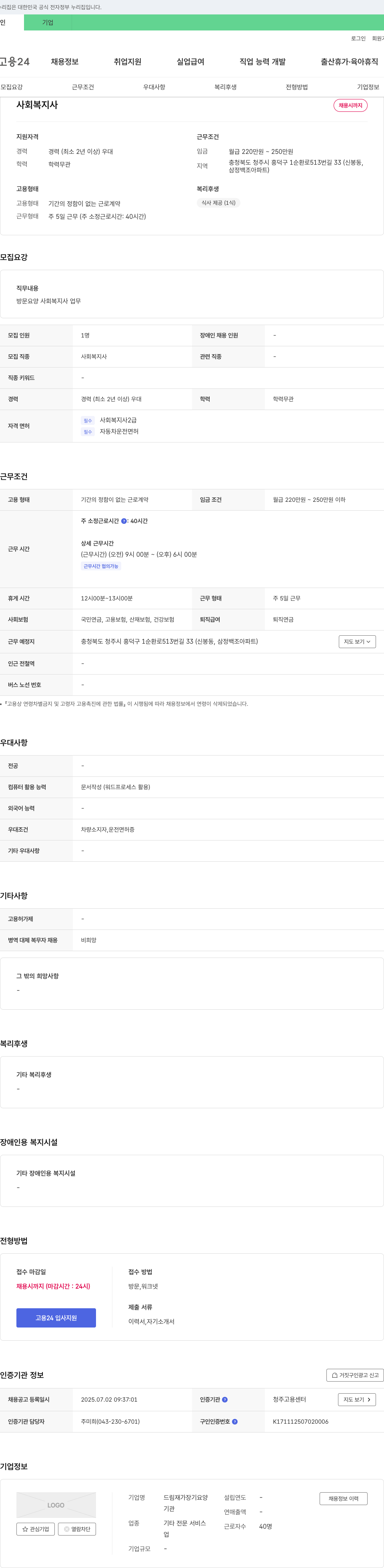 드림재가장기요양 사회복지사 채용 채용공고
